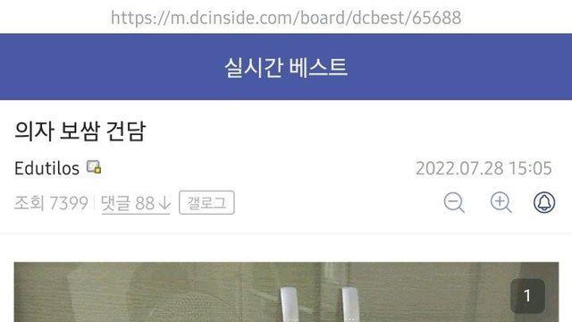 의자로 보쌈 바꿔먹은 사람