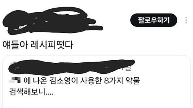 ‘모텔 연쇄살인’ 김소영 ‘약물 레시피’ 파장