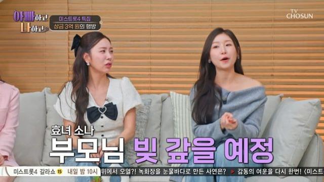 '미스트롯4' 진 이소나, 