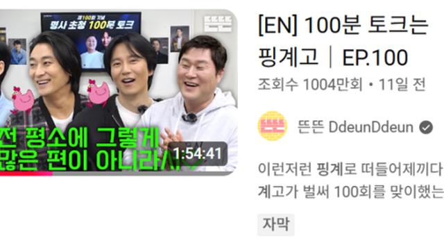 ‘핑계고’ 주지훈·김남길·윤경호 편, 1000만 뷰... “이정도면 천만 영화”