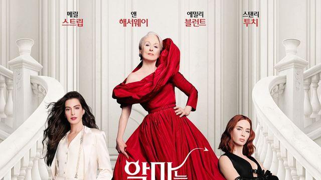 '악마는 프라다를 입는다2', 내달 韓서 최초 개봉…20년만 속편