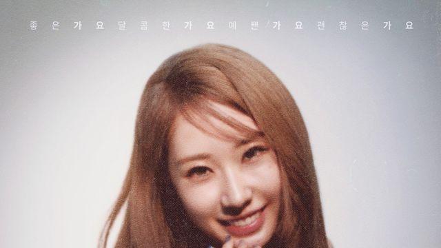 ‘트롯픽 여신’ 전유진, 신곡 ‘가요 가요’ 발매 [DA투데이]