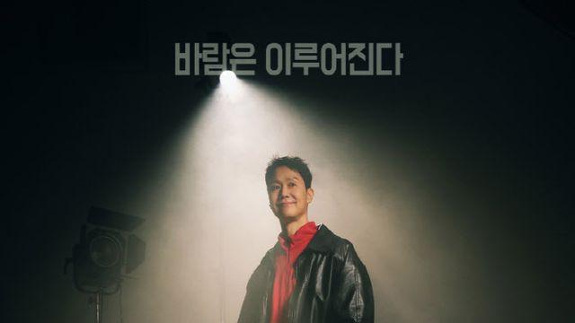 정우의 '바람'은 이루어진다… '짱구', 론칭 포스터 공개