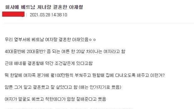 베트남여자랑 결혼썰