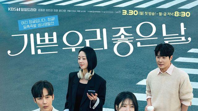'심신 회복' 드라마 예고…'기쁜 우리 좋은 날', 첫방송 D-4