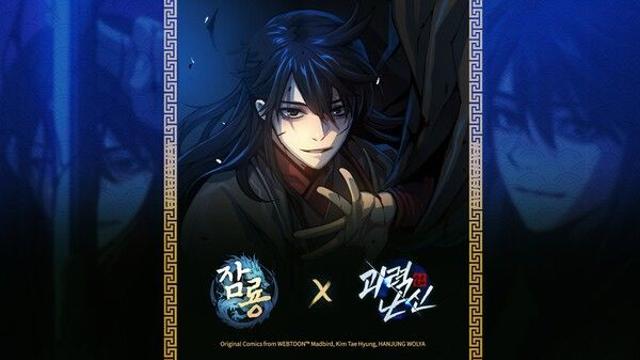 무협 도트 RPG '잠룡', 웹툰 '괴력난신'과 만났다… 출시 100일 기념 콜라보