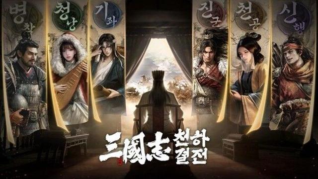 빌리빌리 게임 '삼국지: 천하결전', 2026년 기대작 CBT 돌입