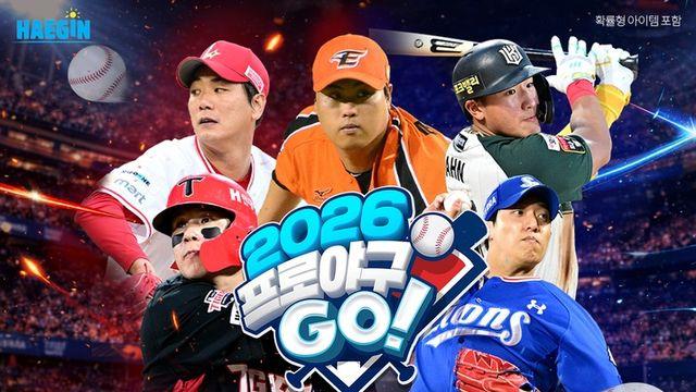 KBO 데이터 적용, 해긴 '2026 프로야구GO!' 출시
