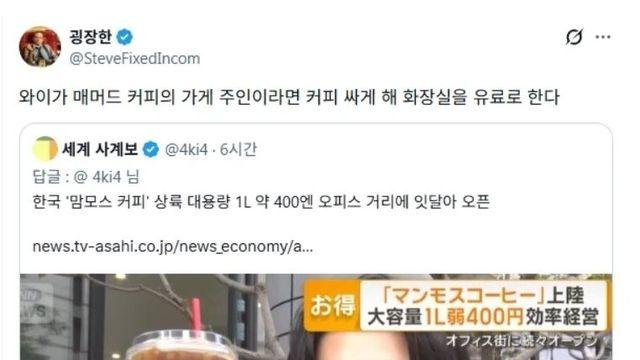 일본서 인기 많은 한국식 메머드 커피 근황