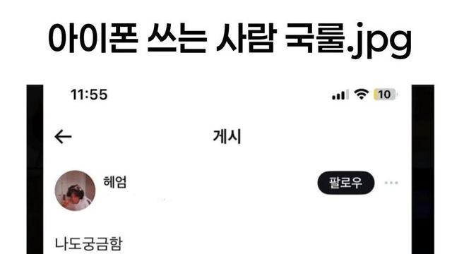 아이폰 사용자들의 공통된 미스터리