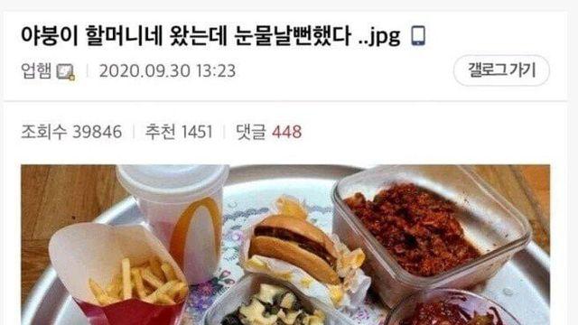 할머니댁 가서 밥먹다가 눈물흘린 썰.jpg