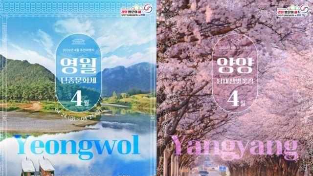 '왕사남' 주 무대 영월, 강원 방문의 해 4월 추천 여행지