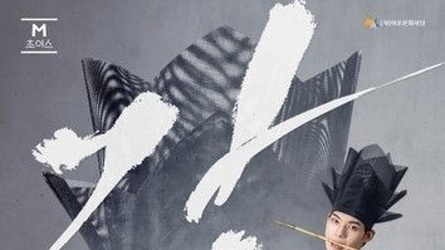 한국적 선과 발레의 만남… 전통 복식 창작 발레 ‘갓’