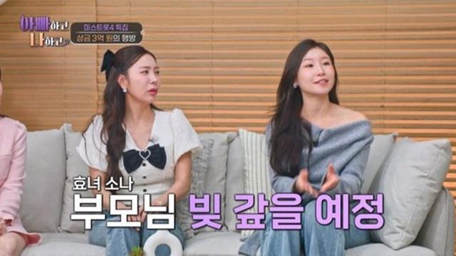 이소나, ‘미스트롯4’ 상금 3억 플렉스…”부모님 빚 청산+남편 시계 선물” (아빠하고 나하고)