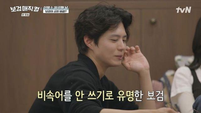 ‘얼굴 천재’ 박보검, 인성도 천재… “짜증 단어 쓰기 싫어 ‘짬뽕나'” (‘보검매지컬’)