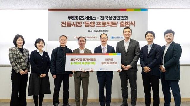 쿠팡이츠, 전통시장 활성화 위한 ‘동행 프로젝트’ 가동