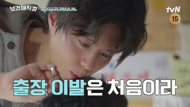 '보검 매직컬' 박보검, 거동 불편 할머니 위해 첫 출장 이발