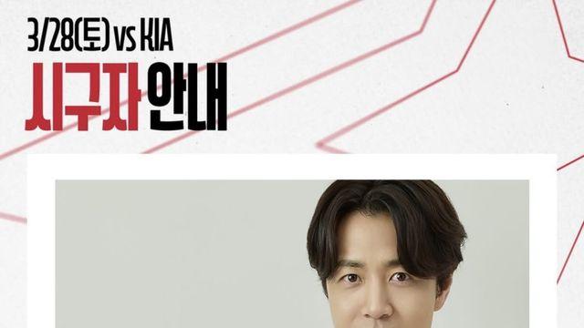 ‘스타 셰프’ 손종원, SSG vs KIA 개막전 시구 뜬다