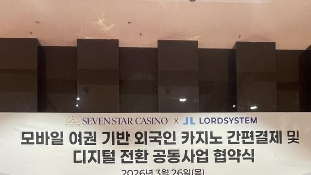 제주 롯데호텔 세븐스타 카지노, 스테이블코인 결제 도입…외국인 전용 디지털 전환 가속