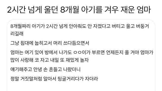 마음이 통한 걸까?… 2시간 넘게 울던 8개월 아기를 재운 엄마의 고백