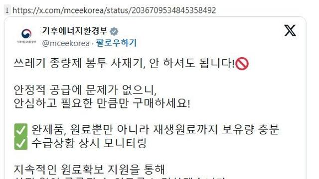 쓰레기 종량제 봉투 사재기, 안 하셔도 됩니다