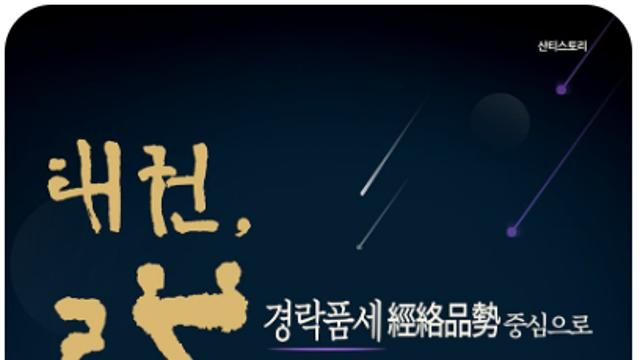 “태권도, 몸과 마음의 수련으로 확장하다”…『태권, 道를 만나다』 출간