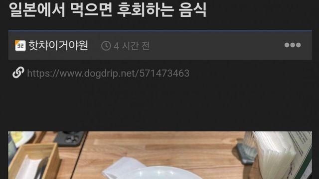 일본에서 먹으면 후회한다는 음식