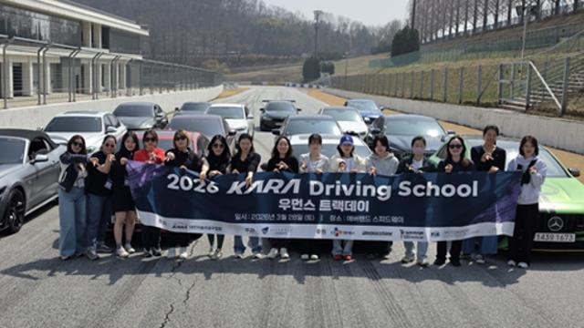 KARA, 서킷의 문턱 낮추기 위한 첫 시도 ‘여성 전용 트랙데이’ 성료