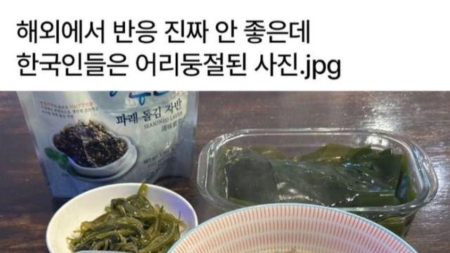 해외에서 반응 안좋은 사진