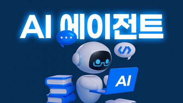 AI 에이전트 확산···
