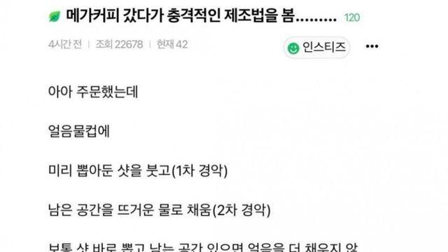 메가커피 갔다가 충격적인 제조법을 봄