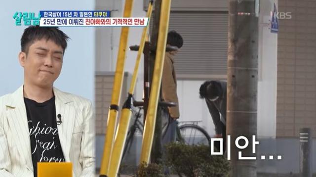 타쿠야, 25년간 헤어져 있던 친부와 기적적인 만남 “미안하다” (살림남)