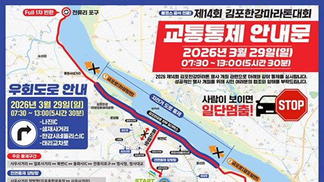 '2026 김포 한강 마라톤' 역대급 규모에 상금·기념품도 화제