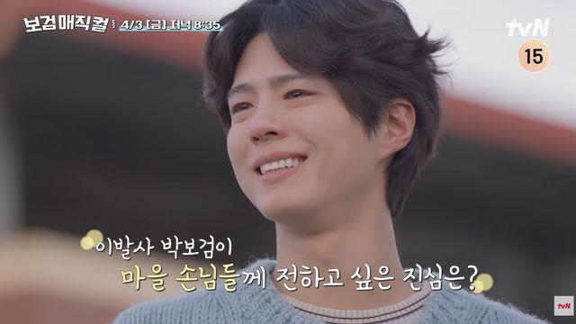 ‘보검매직컬’ 할머니 아픈 기억까지…박보검, 영업 종료 앞두고 ‘울컥’