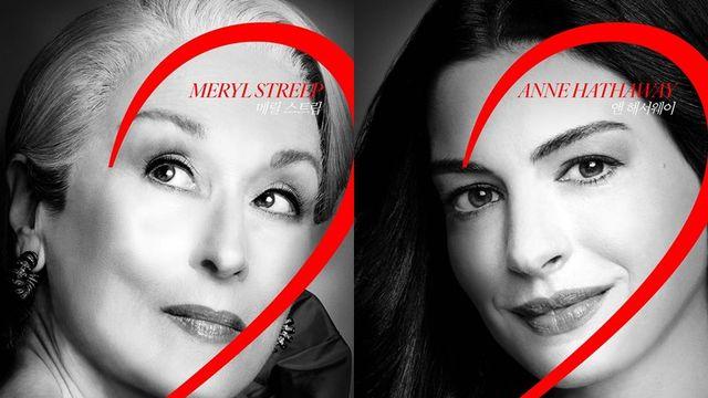 유재석, ‘악마는 프라다2’ 메릴 스트립&앤 해서웨이 만난다 (유퀴즈)