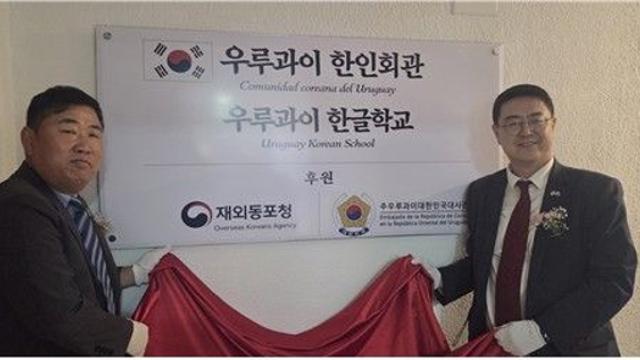 우루과이 한인회관 확장…K컬처 전파에 앞장