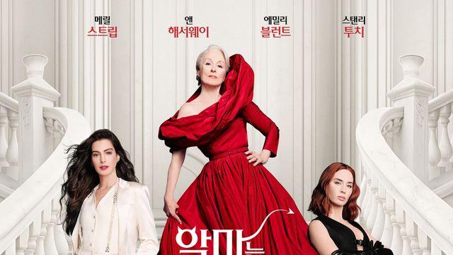 ‘악마는 프라다를 입는다2’ 메릴 스트립-앤 해서웨이 내한 확정