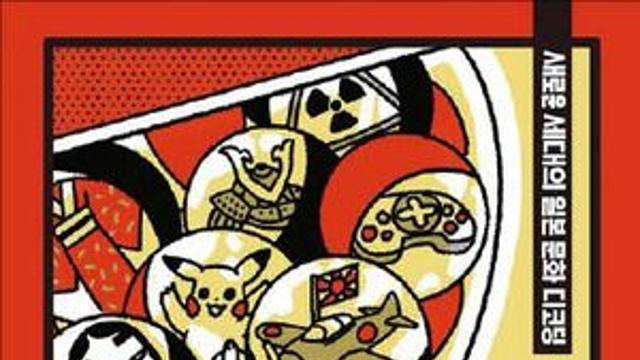 [오늘의 신간] 일본은 어떻게 '일본'이 되었나