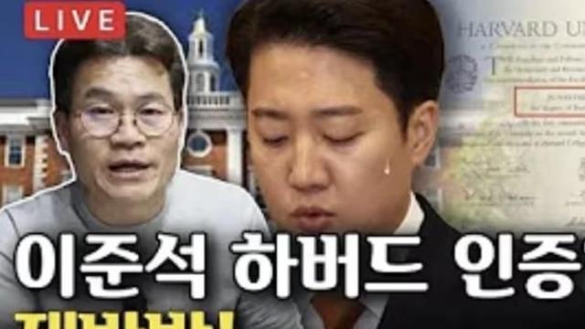 이준석 VS 전한길 갈등 지속... 