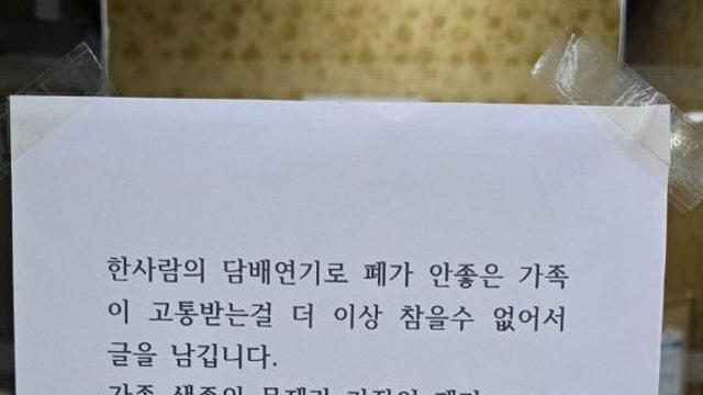 새벽 화장실 흡연 멈춰달라...