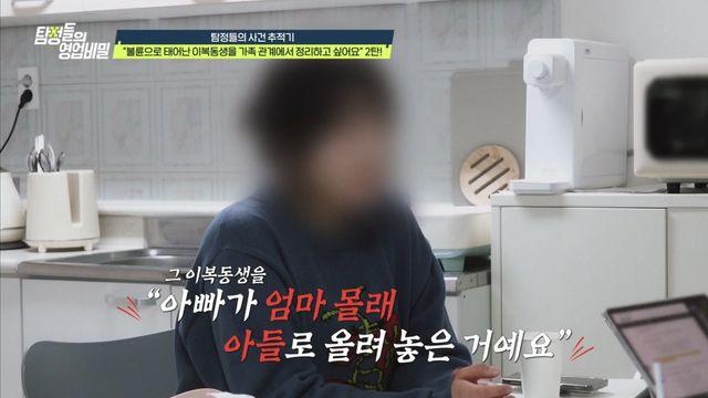 데프콘 “기 막혀”…父, 불륜 혼외자 ‘전처 아들’ 호적에 올린 이유 (탐정들)