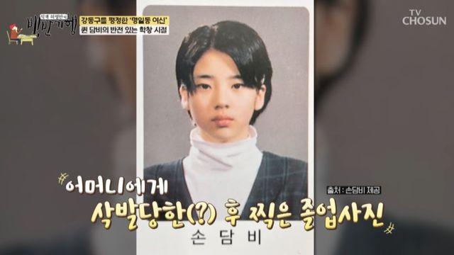 손담비, 삭발 당한 졸업사진 공개…