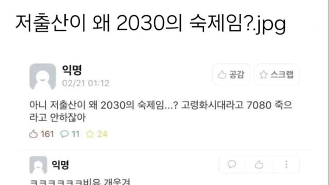 저출산이 왜 2030 숙제임?