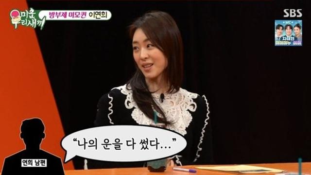 이연희 “남편, 나 만나느라 운 다썼다고”… 탁재훈은 GD 사주에 ‘화들짝’ (‘미우새’)