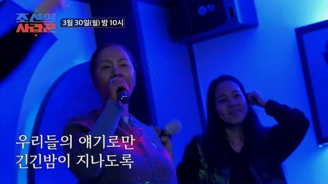 인순이, 노래방에서 터졌다…‘친구여’ 열창에 모두 ‘경악’ ('조선의 사랑꾼')