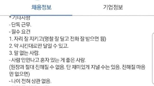 어느 한의원 채용공고