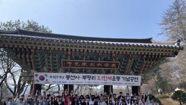 남양주 봉선사서 울려 퍼진 107년 전 만세소리... ‘3·1만세운동’ 기념식 성료