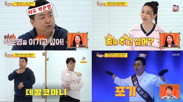 정호영, 댄스 도전했다가 폭망…배윤정 “비밀로 해”(사당귀)