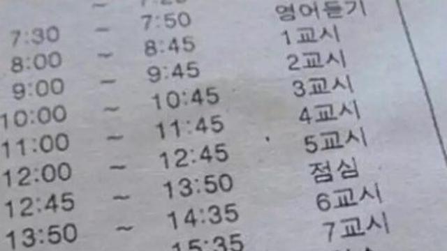 그 시절.. 아재들 고등학교 시간표