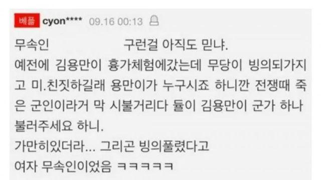 여자 무당한테 군인 영혼이 들어오면 군가를 부를 수 있을까?